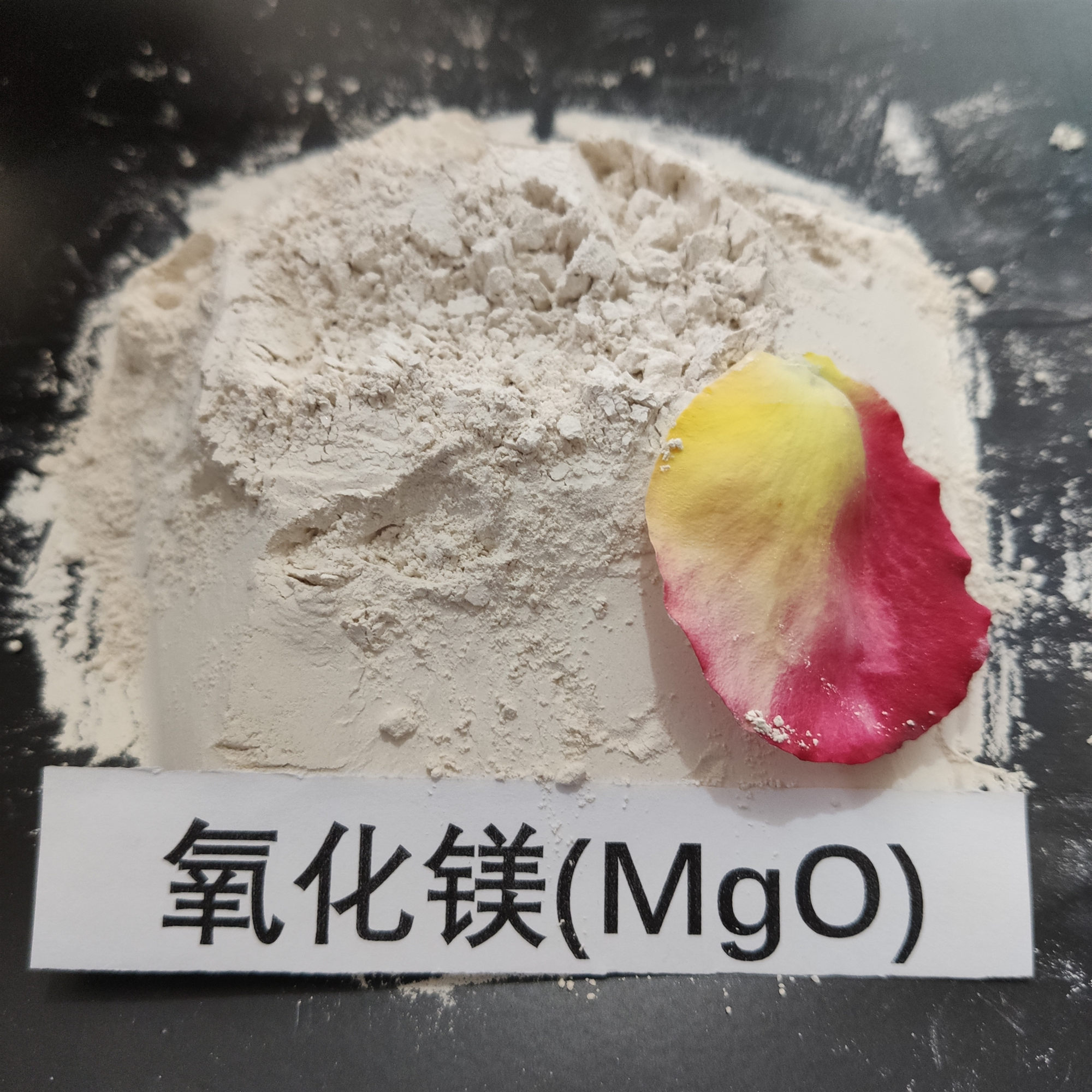 氧化镁重质轻烧粉
